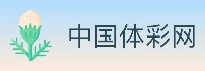 中国体彩网 logo